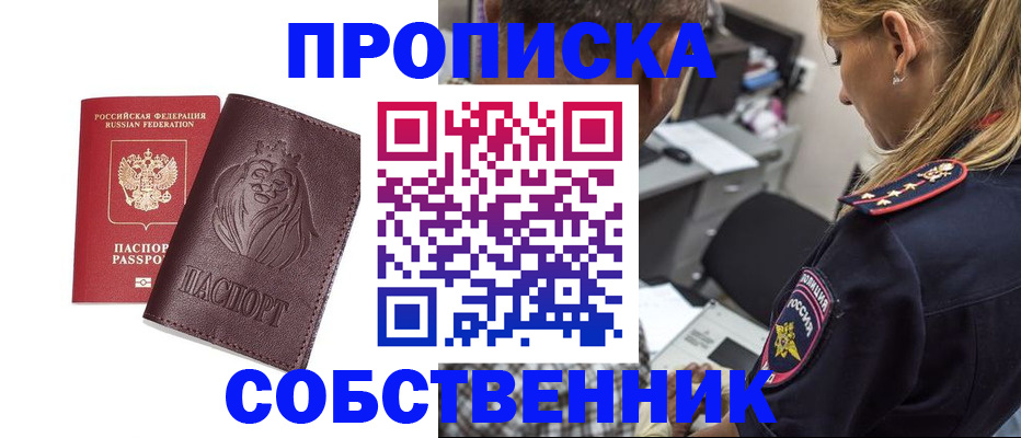 прописка для военкомата в Саяногорске